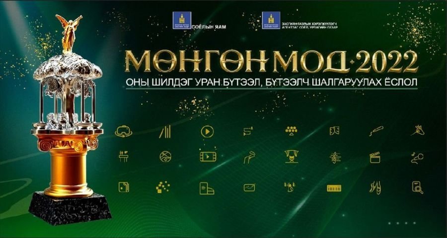 “Мөнгөн мод-2022” наадамд 177 уран бүтээлч өрсөлдөж байна